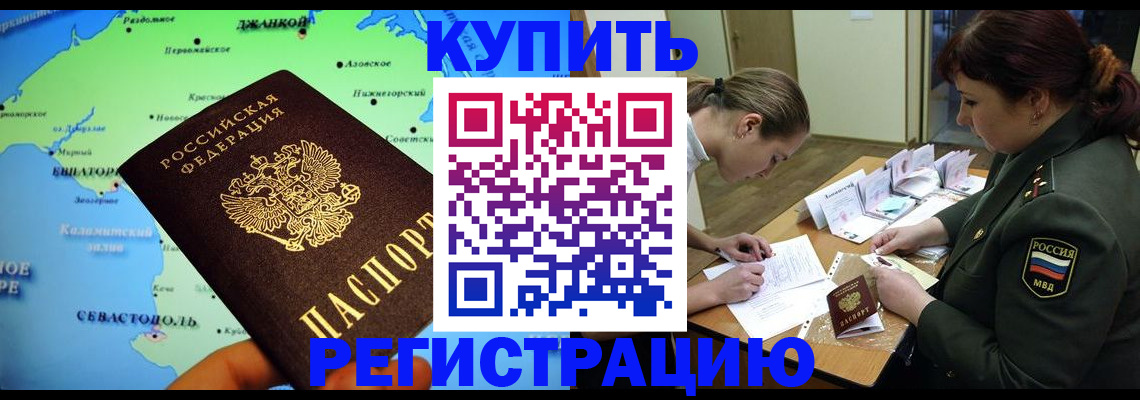 где прописаться в Невельске