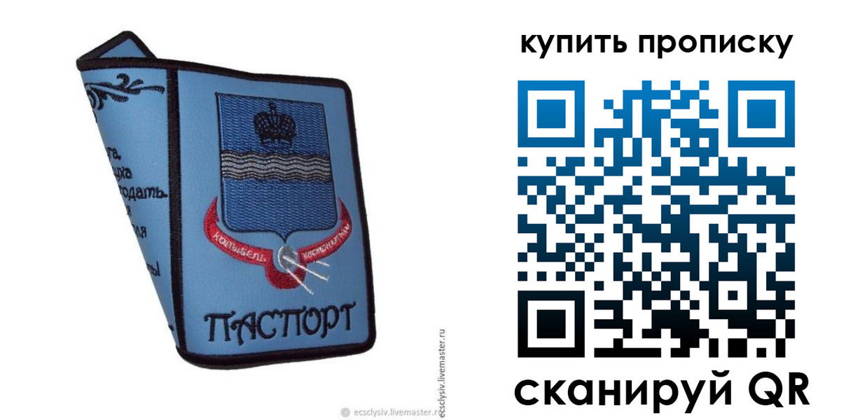 прописка 2025 в Невельске