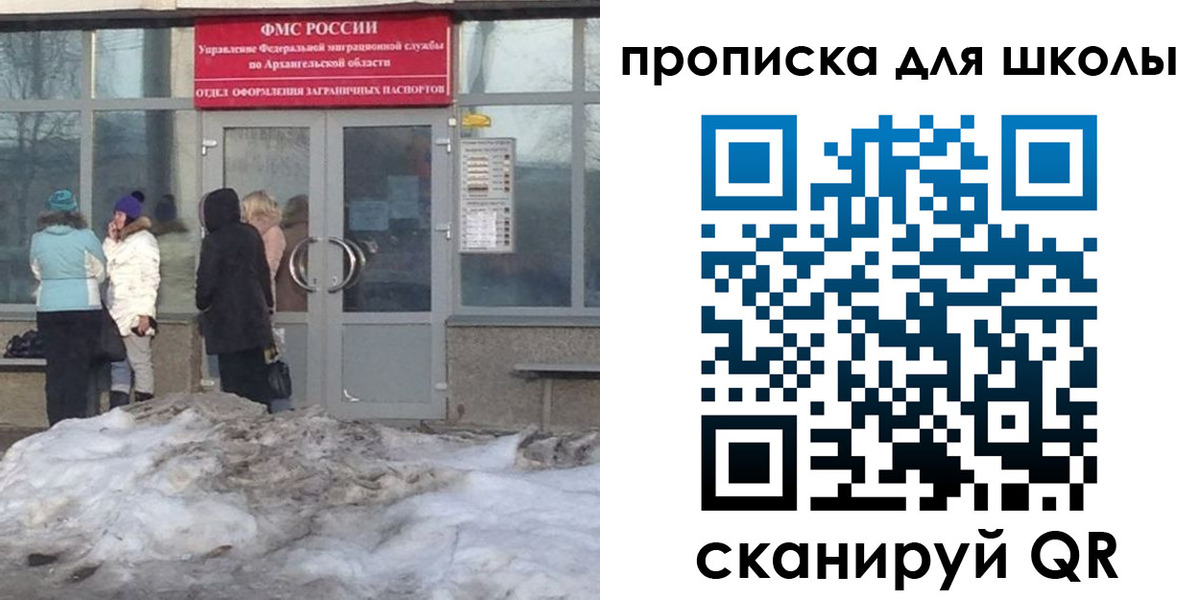 прописка для школы в Невельске