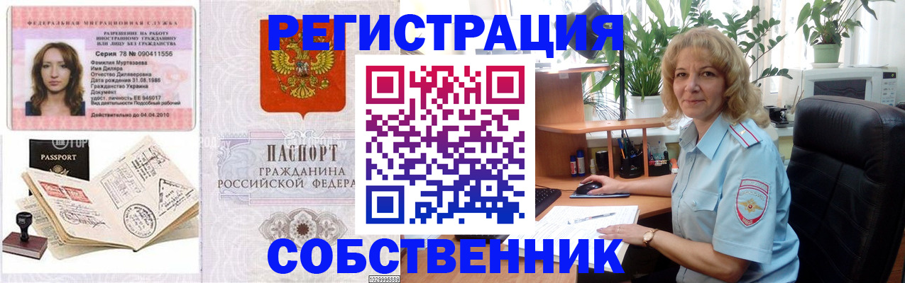 прописка законно в Невельске