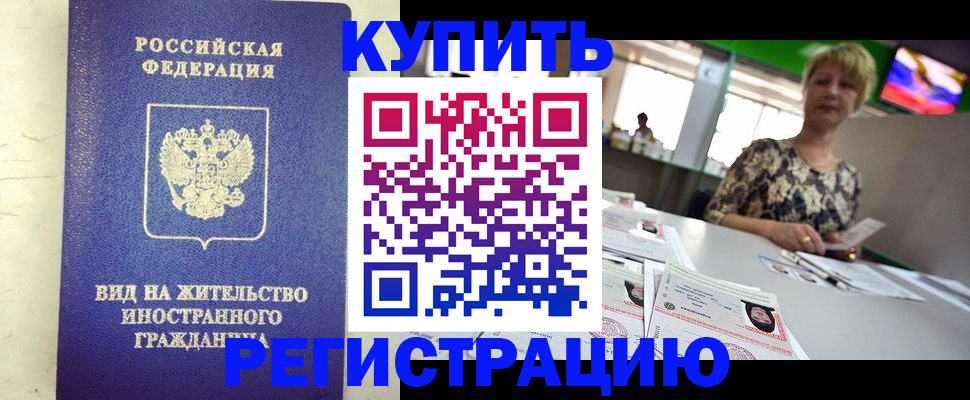 временная регистрация надежно в Невельске