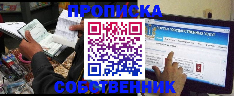 временная регистрация купить в Невельске