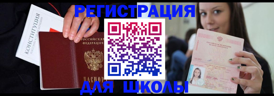 прописка регистрация в Невельске