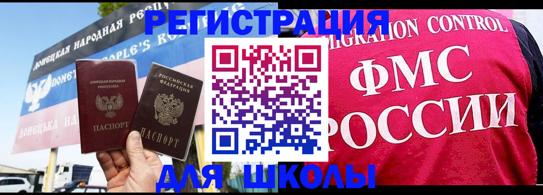 временная регистрация для школы в Невельске